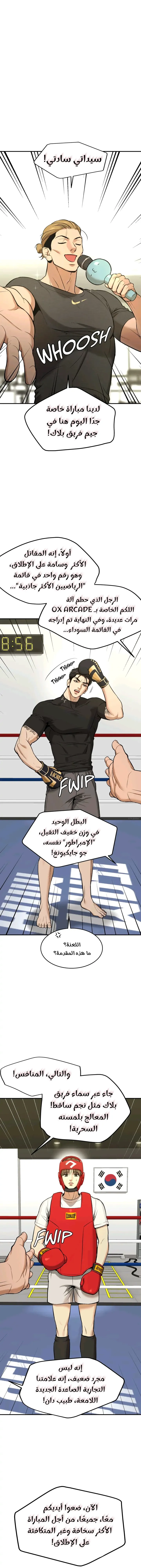 النحس – الفصل 26 page 1